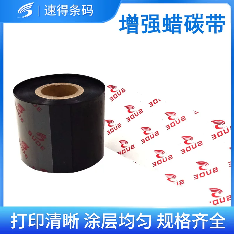 条码打印机色带 增强蜡基碳带 铜版不干胶/吊牌碳带现货批发