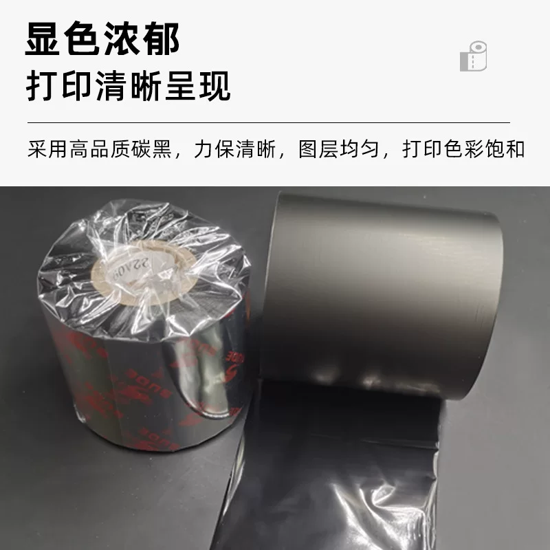 条码打印机色带 增强蜡基碳带 铜版不干胶/吊牌碳带现货批发