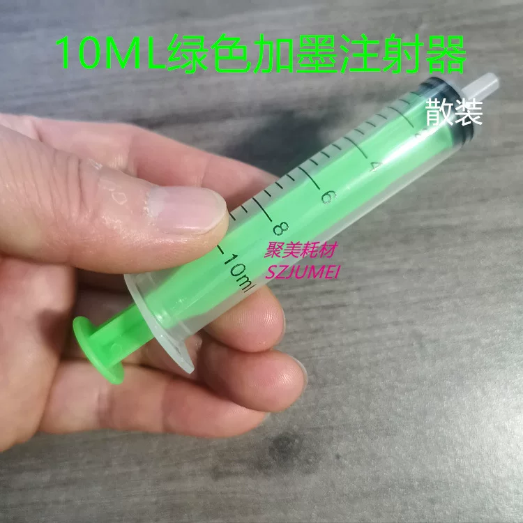 10ML彩色注射器有白色蓝色红色黄色墨盒浅蓝浅红散装针筒
