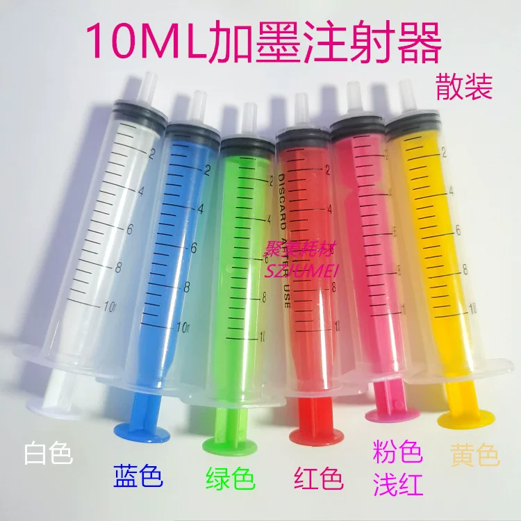 10ML彩色注射器有白色蓝色红色黄色墨盒浅蓝浅红散装针筒