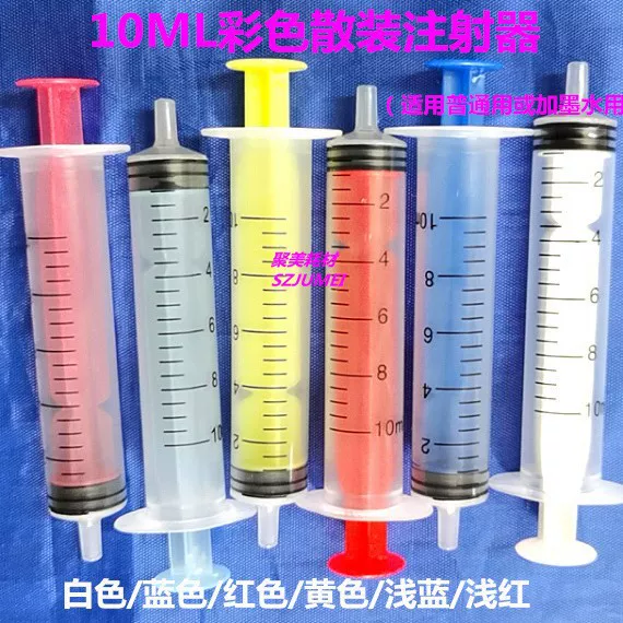 10ML彩色注射器有白色蓝色红色黄色墨盒浅蓝浅红散装针筒
