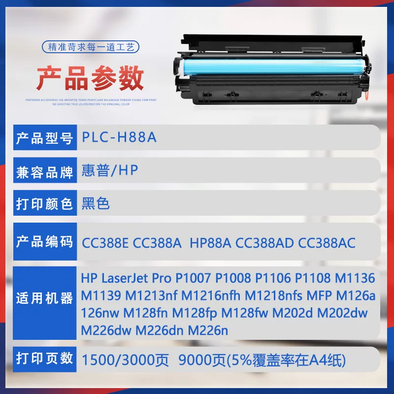 适用hp88a惠普M1136硒鼓M128fn打印机墨盒m126nw墨粉m226dw M1213