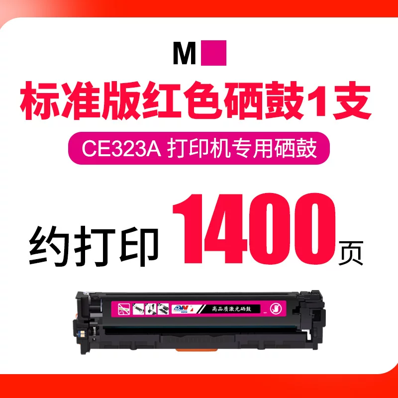 东威CE320A硒鼓CP1525n彩色打印机CM1415fn 墨粉盒HP1515N cm1312