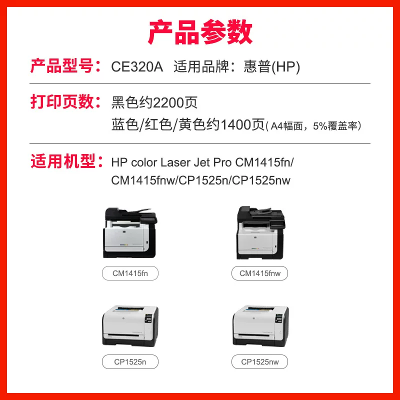 东威CE320A硒鼓CP1525n彩色打印机CM1415fn 墨粉盒HP1515N cm1312