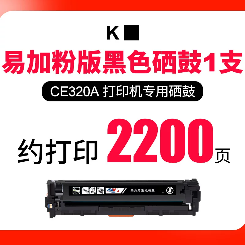 东威CE320A硒鼓CP1525n彩色打印机CM1415fn 墨粉盒HP1515N cm1312