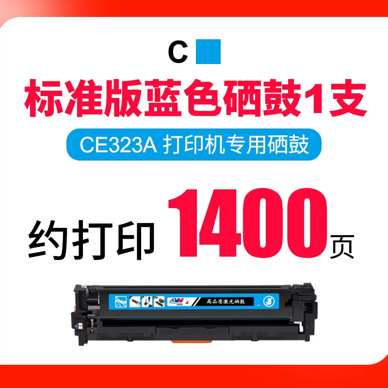 东威CE320A硒鼓CP1525n彩色打印机CM1415fn 墨粉盒HP1515N cm1312