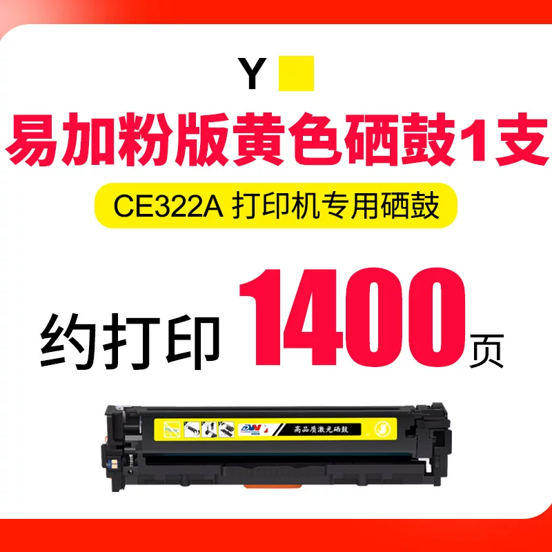 东威CE320A硒鼓CP1525n彩色打印机CM1415fn 墨粉盒HP1515N cm1312