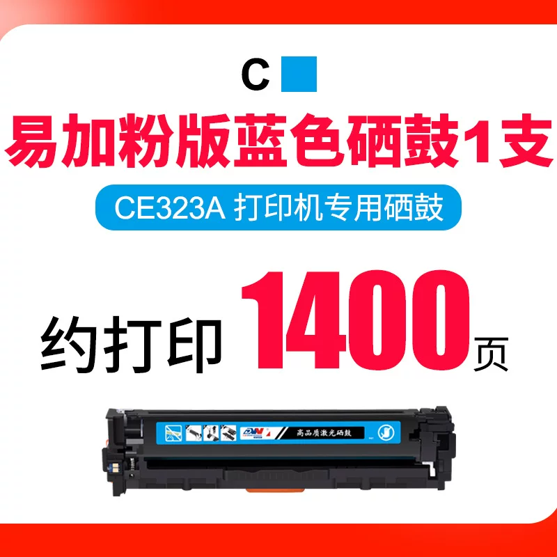 东威CE320A硒鼓CP1525n彩色打印机CM1415fn 墨粉盒HP1515N cm1312