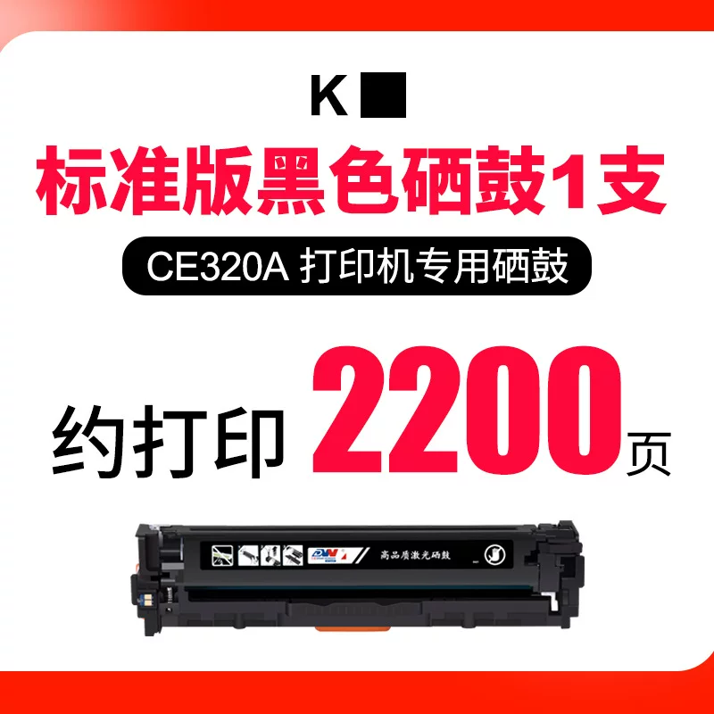 东威CE320A硒鼓CP1525n彩色打印机CM1415fn 墨粉盒HP1515N cm1312