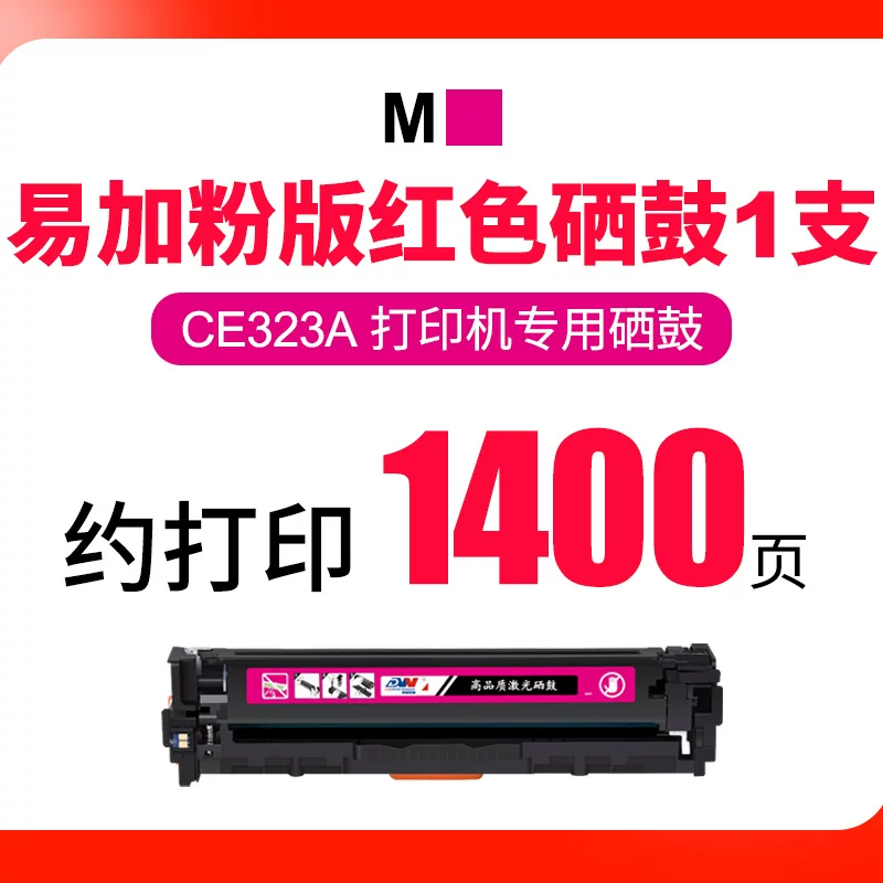 东威CE320A硒鼓CP1525n彩色打印机CM1415fn 墨粉盒HP1515N cm1312