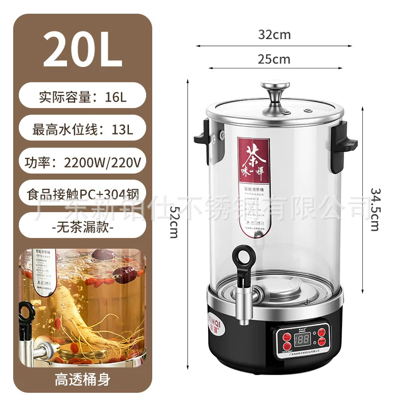 煮茶桶智能泡茶桶商用大容量煮茶器电热保温开水桶全自动烧茶壶