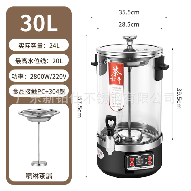 煮茶桶智能泡茶桶商用大容量煮茶器电热保温开水桶全自动烧茶壶