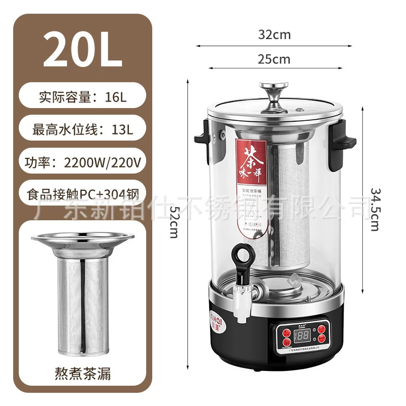 煮茶桶智能泡茶桶商用大容量煮茶器电热保温开水桶全自动烧茶壶