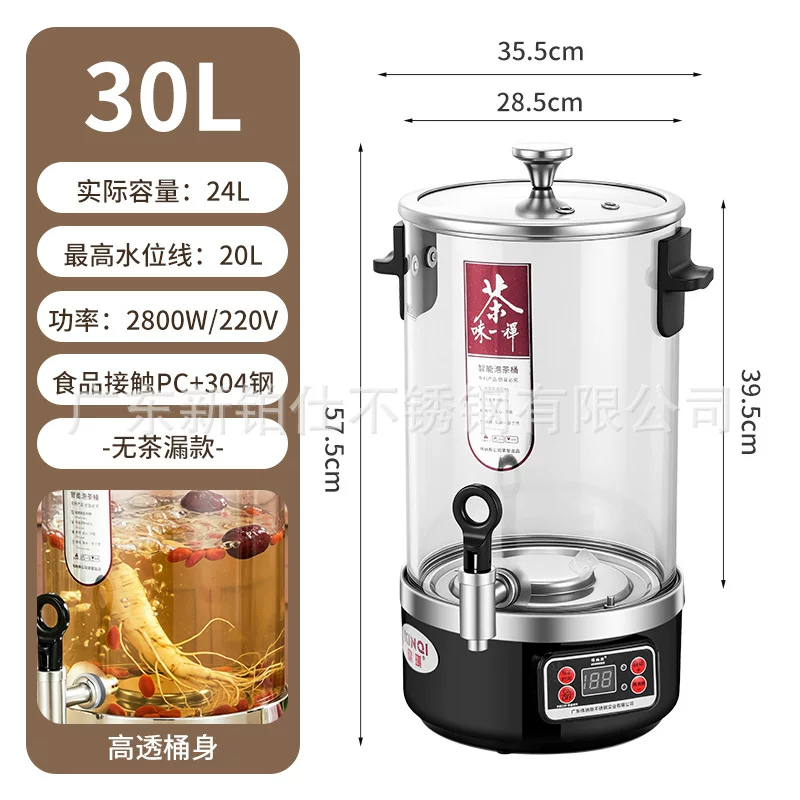 煮茶桶智能泡茶桶商用大容量煮茶器电热保温开水桶全自动烧茶壶