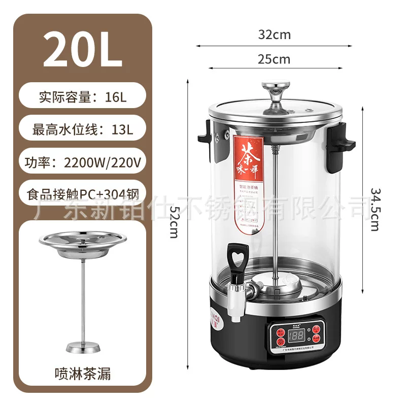 煮茶桶智能泡茶桶商用大容量煮茶器电热保温开水桶全自动烧茶壶