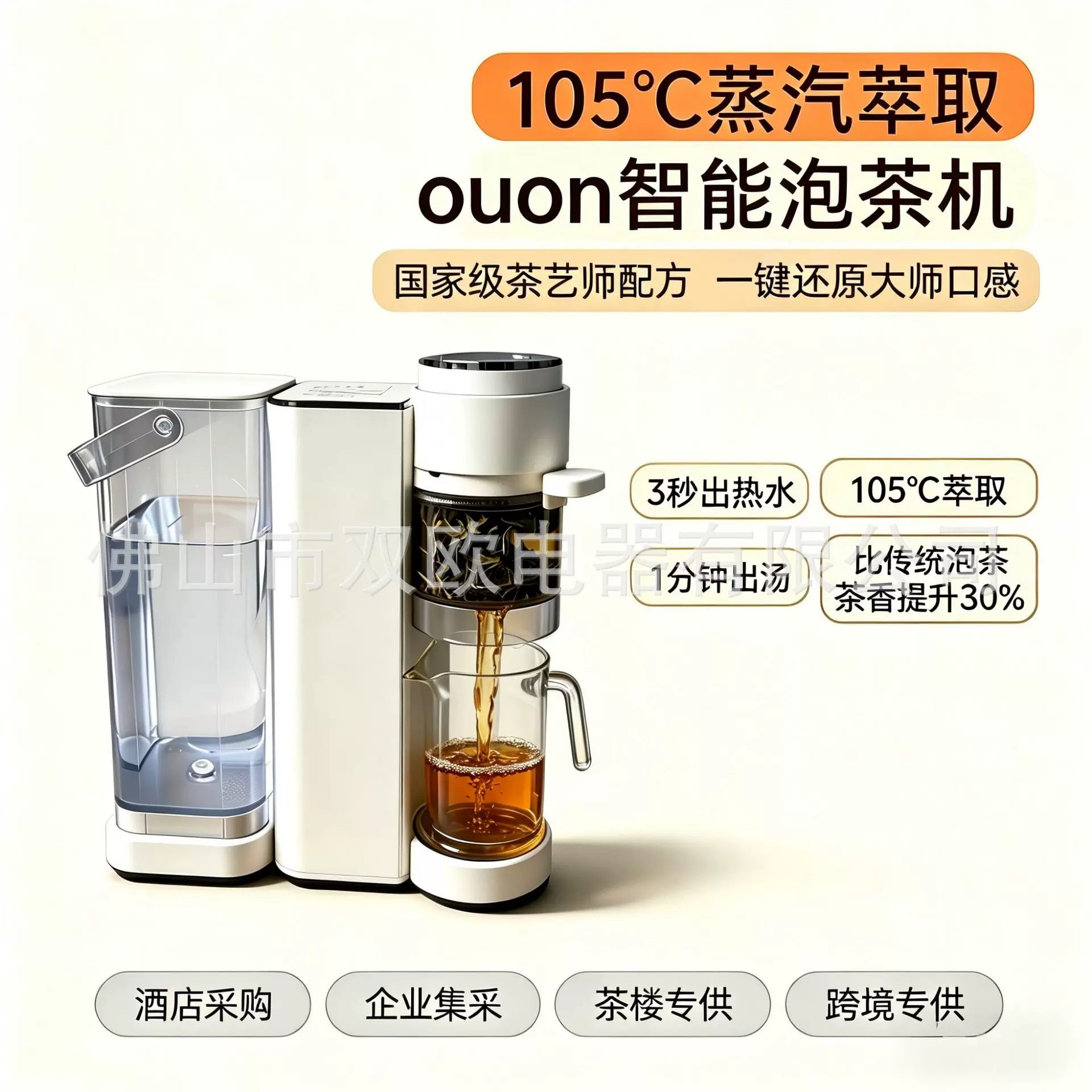 全自动智能泡茶机即热饮水机家用办公台式茶吧机蒸汽萃取茶饮跨境