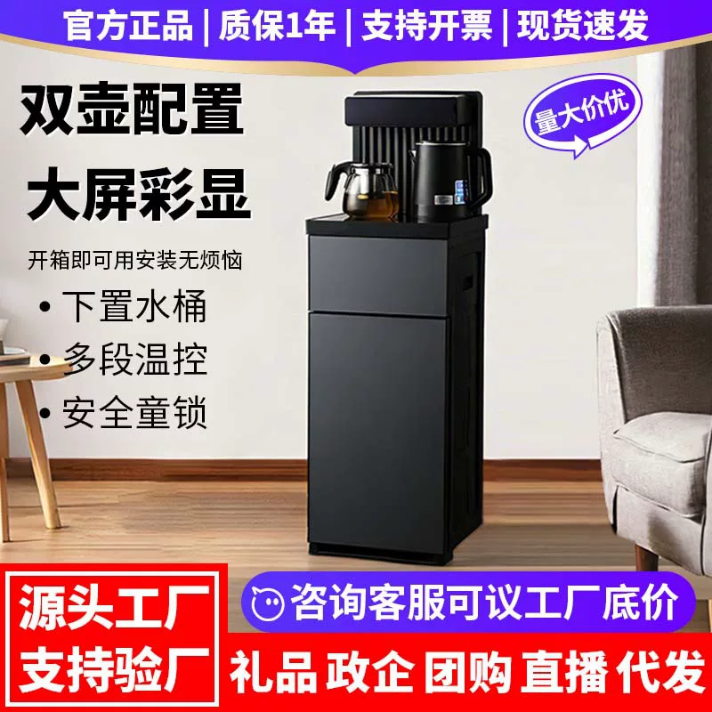茶吧机家用即热式煮茶器烧水机温热双出水立式冷热饮水机礼品批发