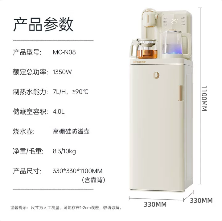 美菱立式饮水机茶吧机智能自动上水电热水壶控温MC-N08/MC-N08B