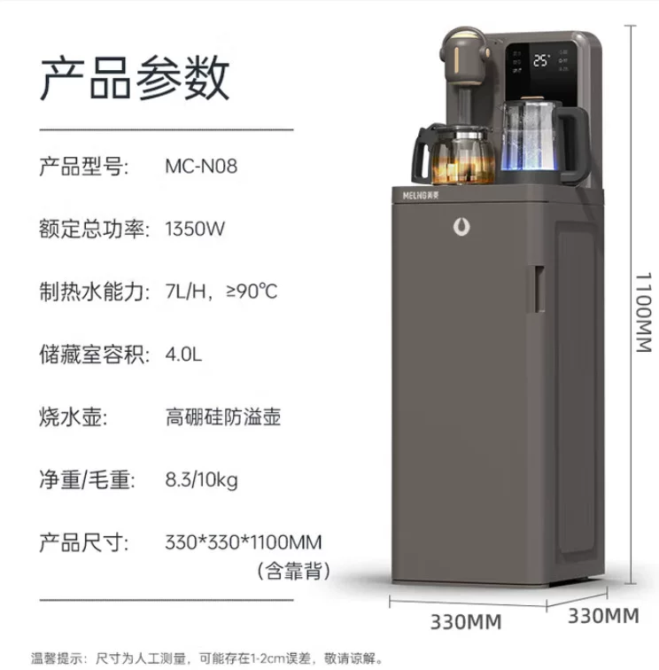 美菱立式饮水机茶吧机智能自动上水电热水壶控温MC-N08/MC-N08B