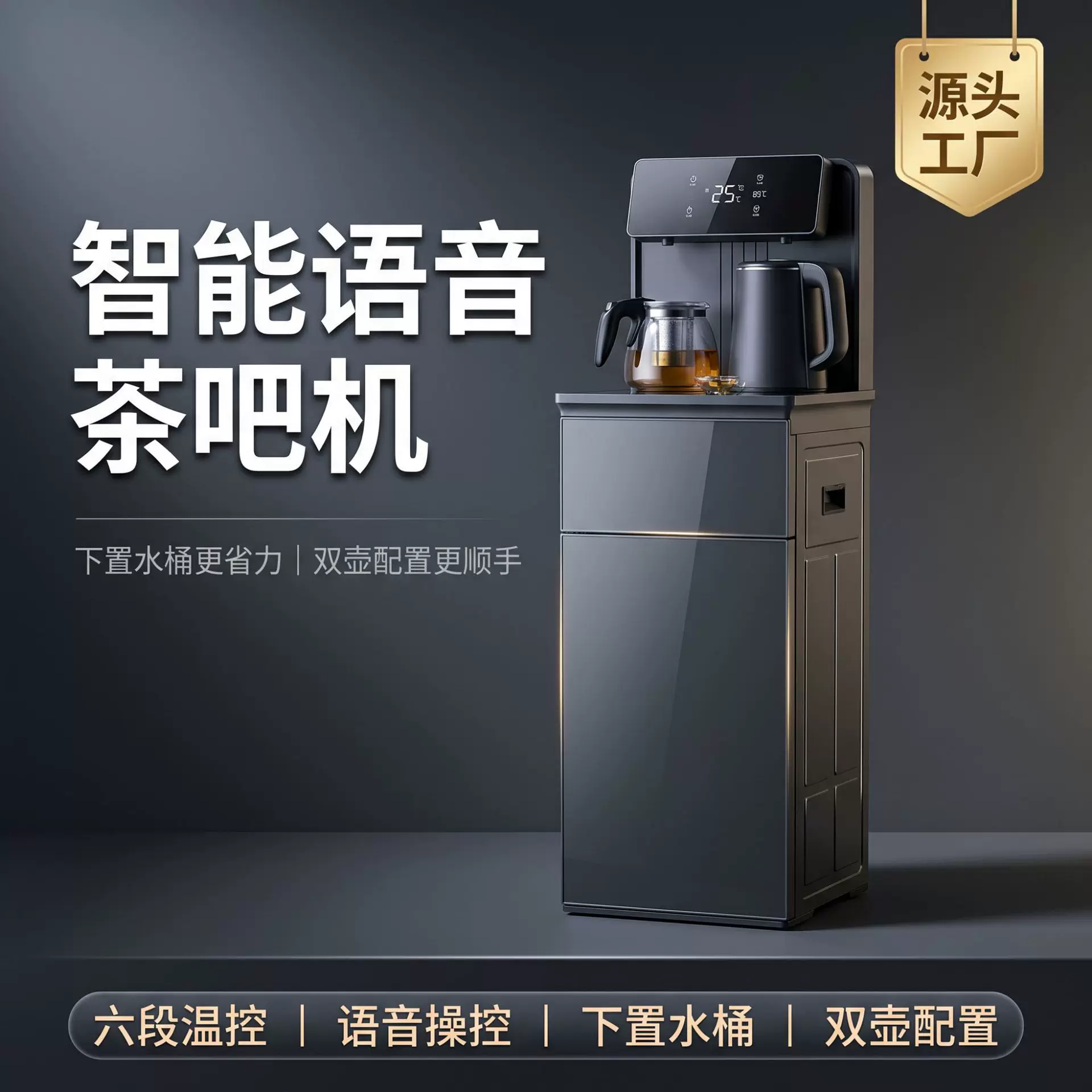智能语音茶吧机家用全自动上水立式饮水机办公室泡茶机一件代发