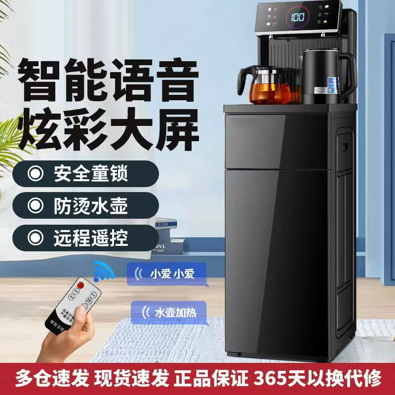 批发全自动茶吧机一体机家用语音款多功能泡茶机冷热两用饮水机智