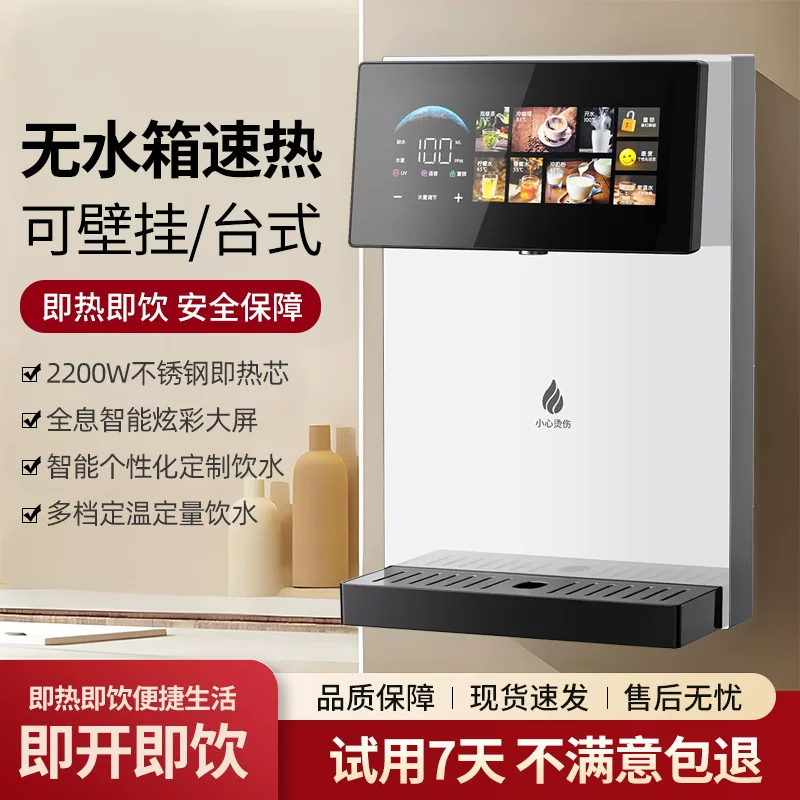 彩屏壁挂管线机家用即热调温速热饮水机智能直饮机批发办公台式