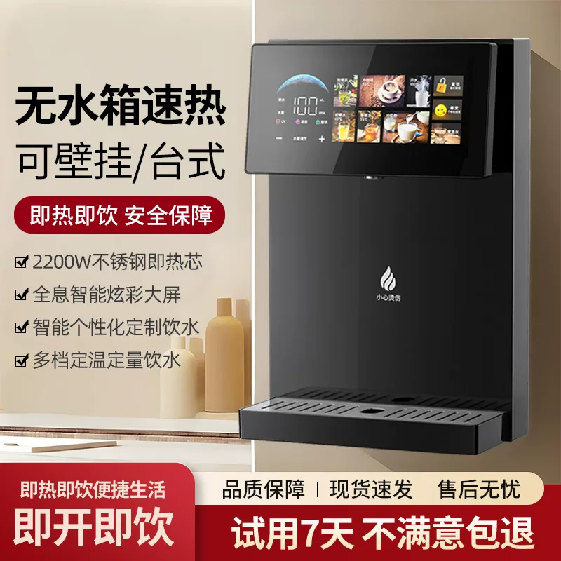 彩屏壁挂管线机家用即热调温速热饮水机智能直饮机批发办公台式
