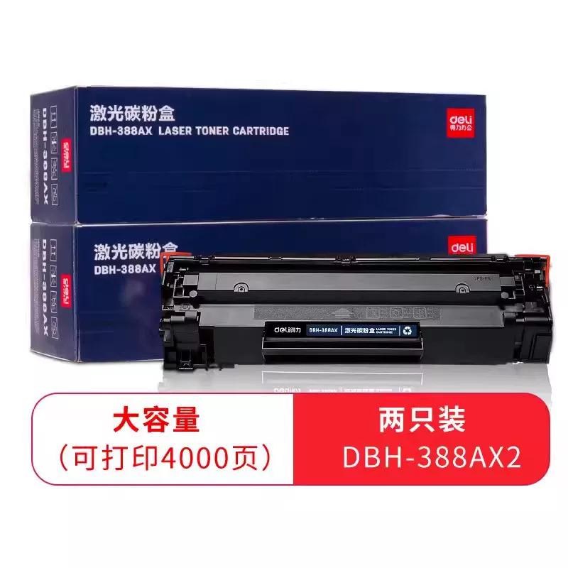 得力388a硒鼓适用惠普hp m1136 m126a m126nw打印机cc388a p1106