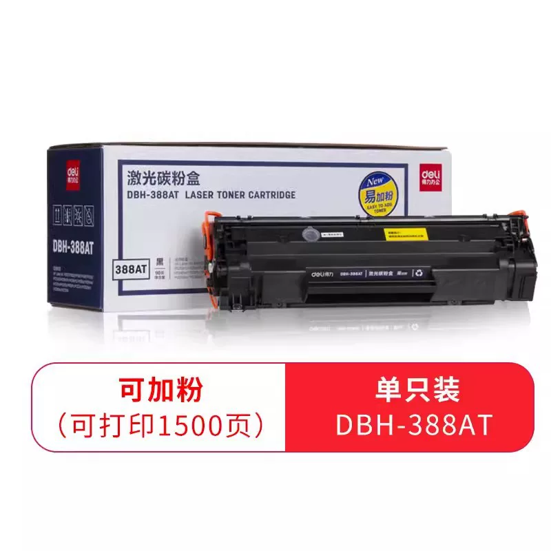得力388a硒鼓适用惠普hp m1136 m126a m126nw打印机cc388a p1106
