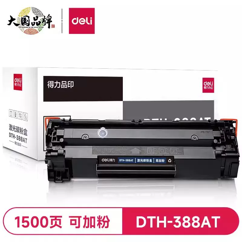 得力388a硒鼓适用惠普hp m1136 m126a m126nw打印机cc388a p1106