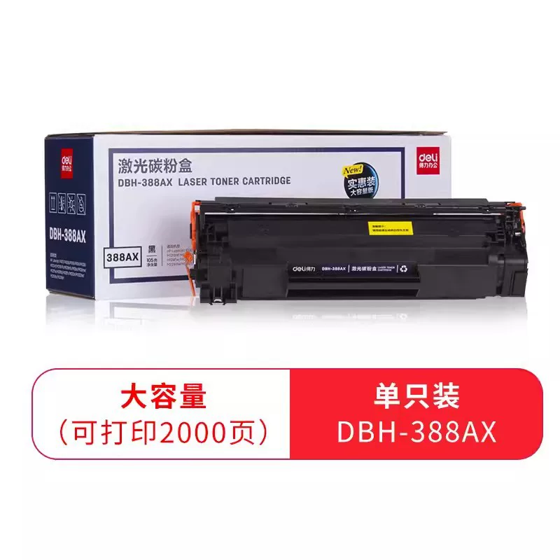 得力388a硒鼓适用惠普hp m1136 m126a m126nw打印机cc388a p1106