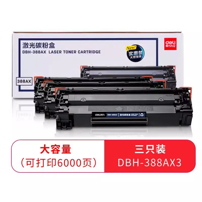 得力388a硒鼓适用惠普hp m1136 m126a m126nw打印机cc388a p1106