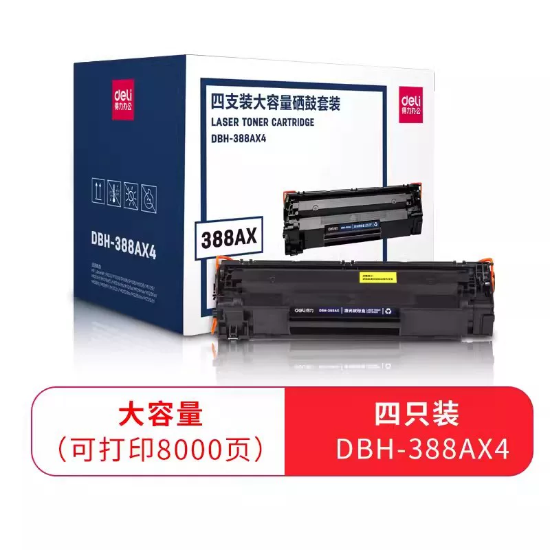 得力388a硒鼓适用惠普hp m1136 m126a m126nw打印机cc388a p1106