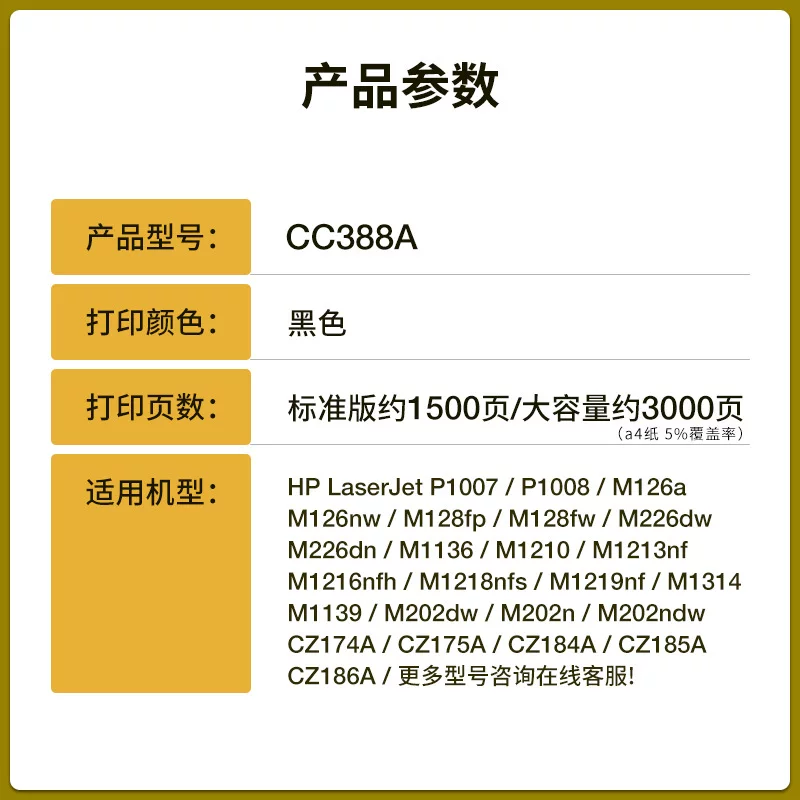 易加粉适用惠普CC388A硒鼓M1136 P1108 M126a M126nw碳粉 88A墨盒