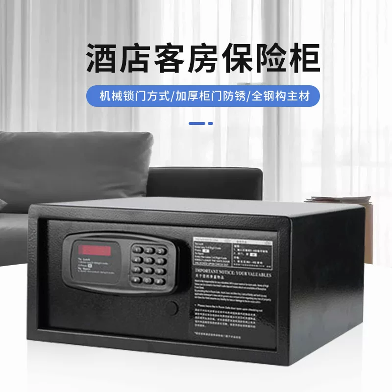 跨境出口专用保险箱酒店客房专用家用办公室小型防盗密码锁保险柜