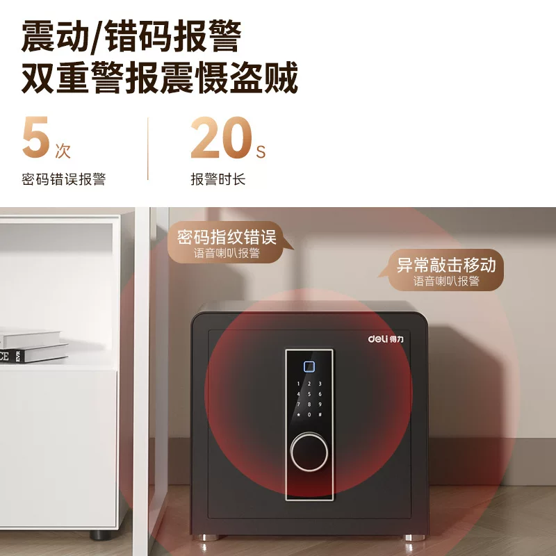得力AE913指纹密码保管箱H600家用办公全钢防盗可入墙入柜保管柜