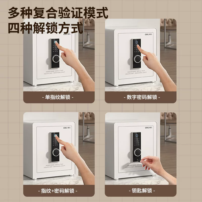 得力AE913指纹密码保管箱H600家用办公全钢防盗可入墙入柜保管柜