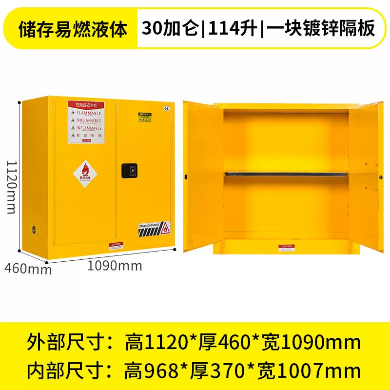 12/30/45加仑危化品储存柜 防火防爆安全柜 工厂车间油漆酒精存放