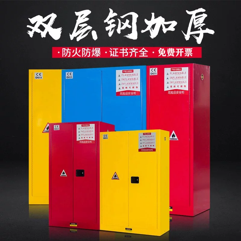 12/30/45加仑危化品储存柜 防火防爆安全柜 工厂车间油漆酒精存放
