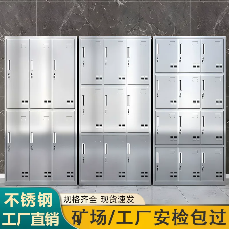 矿用不锈钢柜子车间换鞋柜工地不锈钢水杯柜职员更衣柜公司储物柜