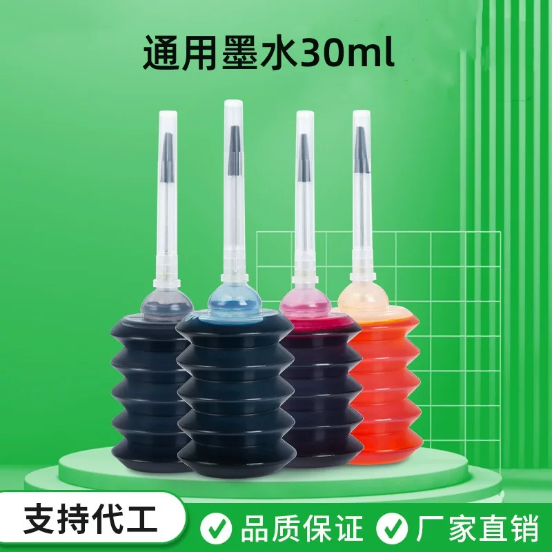 弹簧瓶填充墨水30ML通用墨水染料适用佳能/爱普打印机墨盒加墨