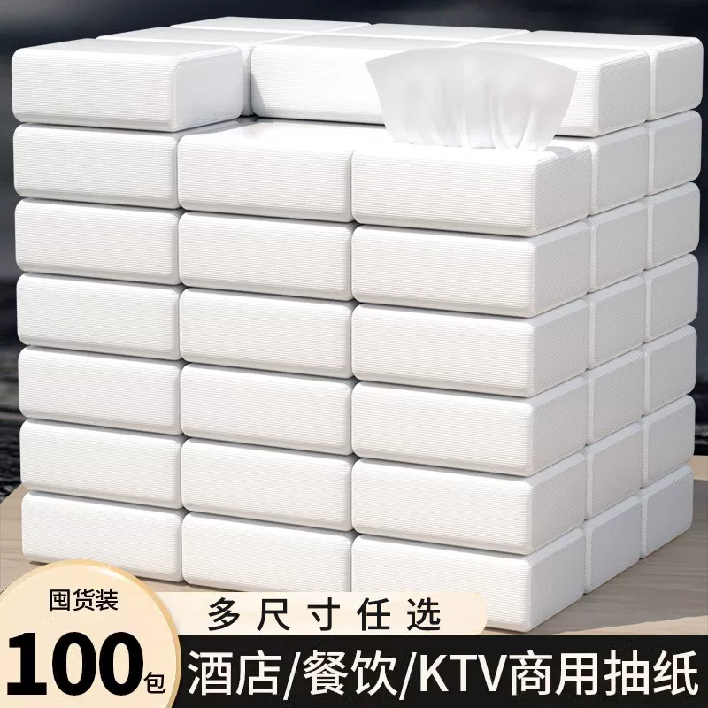 商用纸巾100包家用大量批酒店宾馆餐饮专用小包抽纸纸巾纸抽整箱