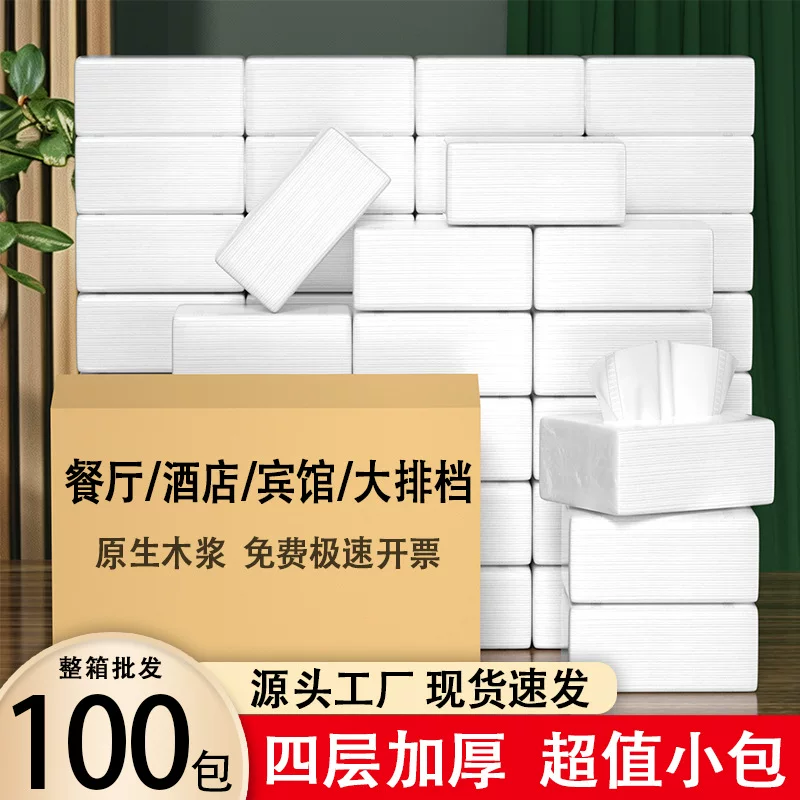 商用纸巾100包家用大量批酒店宾馆餐饮专用小包抽纸纸巾纸抽整箱