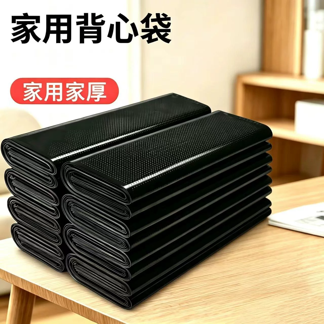 黑色垃圾袋家用厚款手提加厚不易破办公室用厨房一次性垃圾袋批发