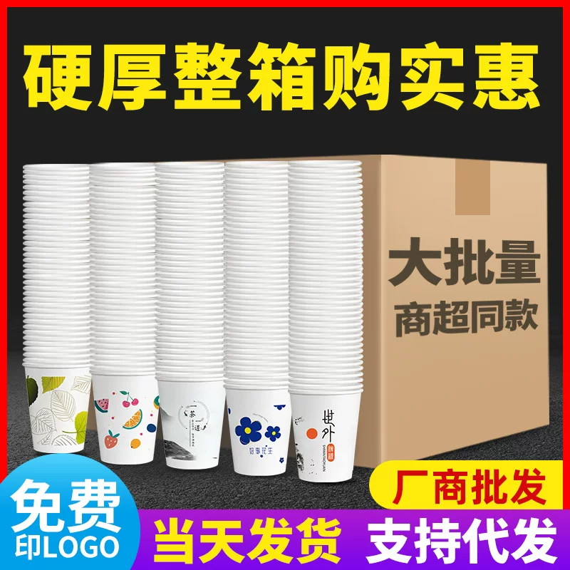 纸杯一次性杯子批发广告加厚加硬水杯家用印刷logo厂家咖啡杯