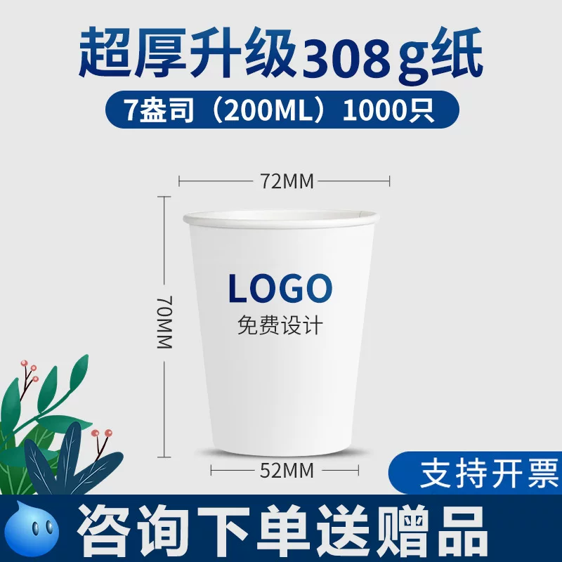 纸杯一次性杯子批发广告加厚加硬水杯家用印刷logo厂家咖啡杯