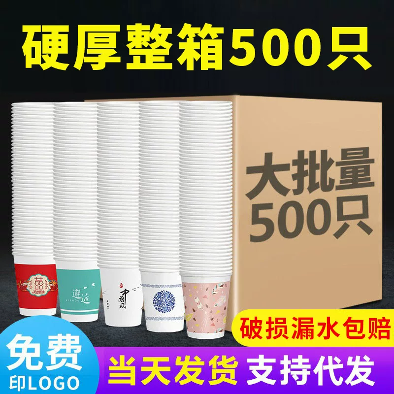 纸杯一次性杯子批发广告加厚加硬水杯家用印刷logo厂家咖啡杯