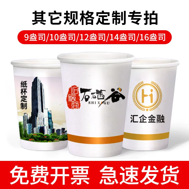 纸杯一次性杯子批发广告加厚加硬水杯家用印刷logo厂家咖啡杯