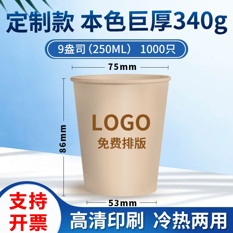 纸杯一次性杯子批发广告加厚加硬水杯家用印刷logo厂家咖啡杯