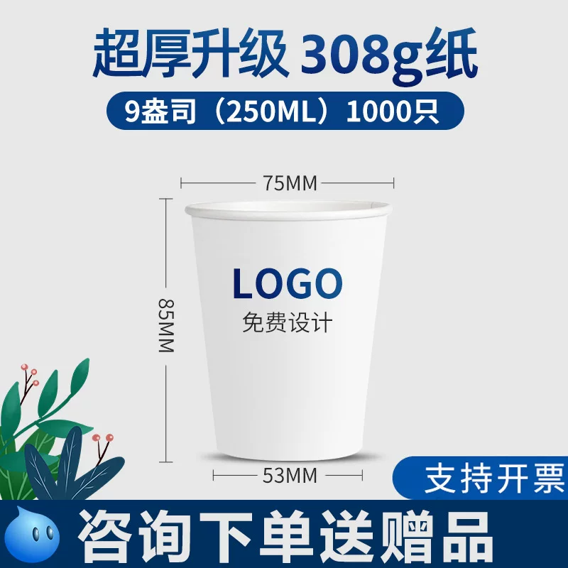 纸杯一次性杯子批发广告加厚加硬水杯家用印刷logo厂家咖啡杯